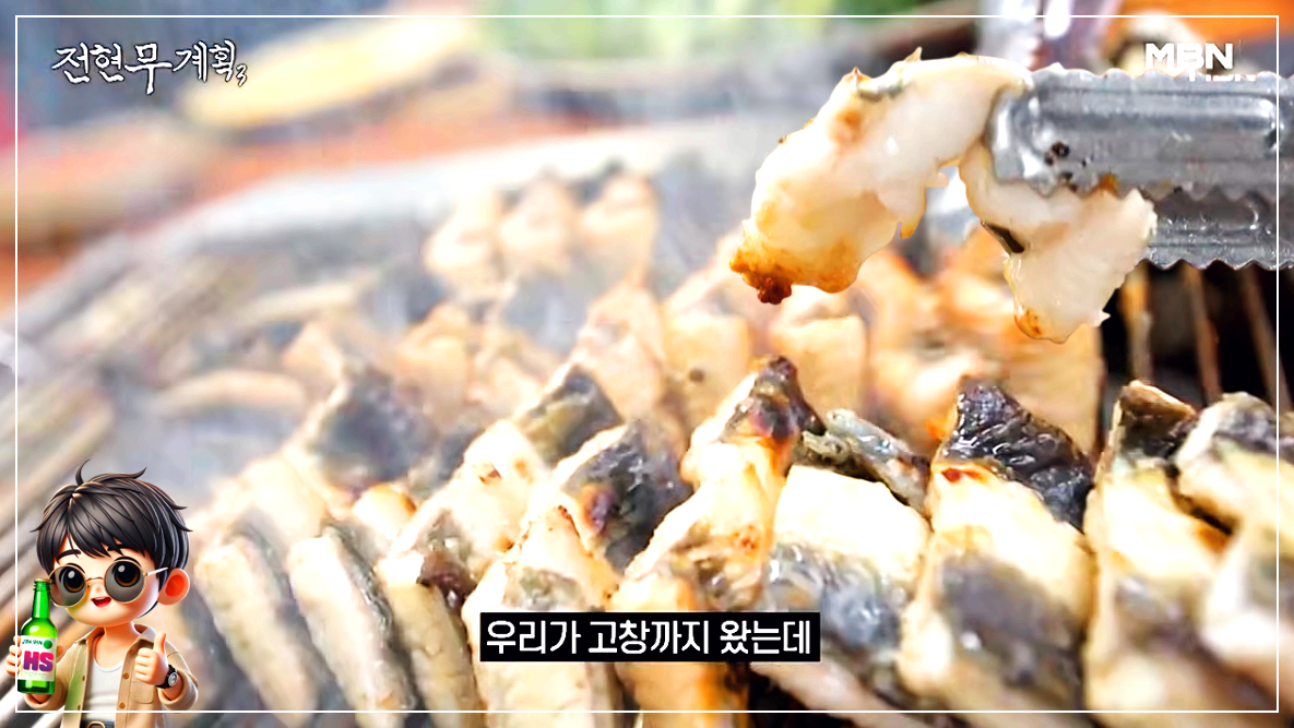 숯불 위에서 두툼하게 부풀어 오른 전현무 고창 맛집의 풍천장어 구이와 노릇하게 잘 구워진 장어 한 점을 집게로 들어 올린 모습