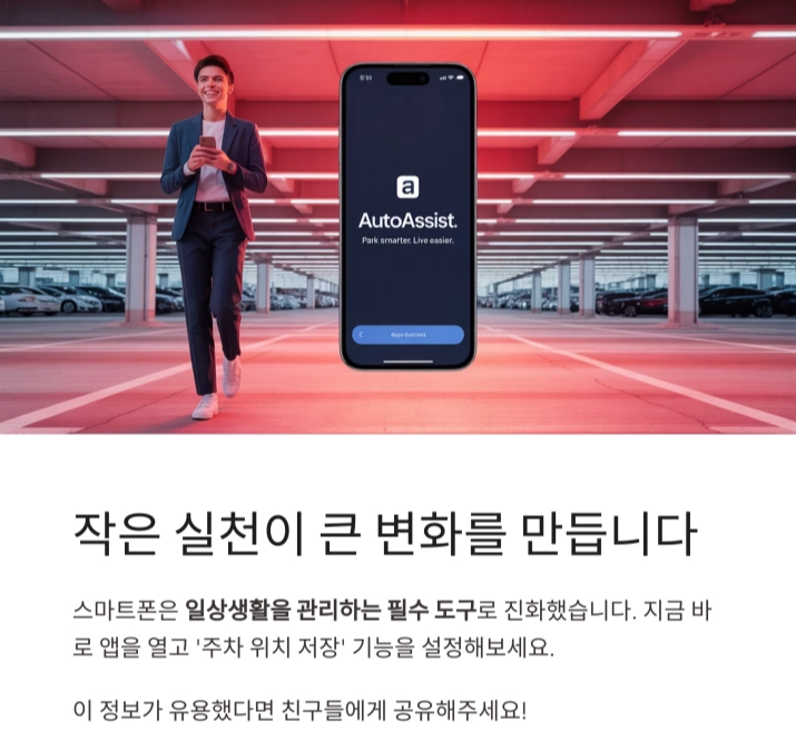 다시는 주차 위치를 잊지 마세요 : 앱으로 주차 위치 저장하는 법