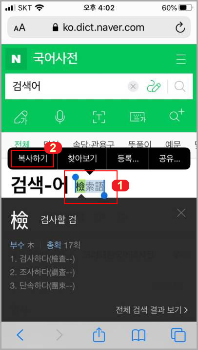 네이버 국어 사전