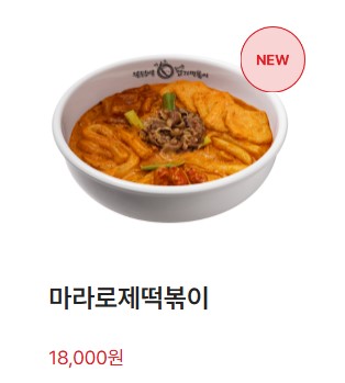 엽기떡볶이 9900원 11월 11일 엽떡데이