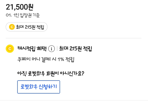 일산 아쿠아플라넷 입장료 입장권 네이버&amp;#44; 쿠팡&amp;#44; 티몬&amp;#44; 위메프 비교
