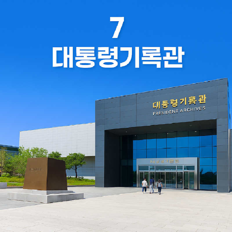 세종시 가볼만한 곳 베스트 10