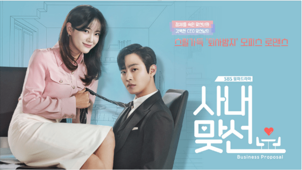 사내맞선