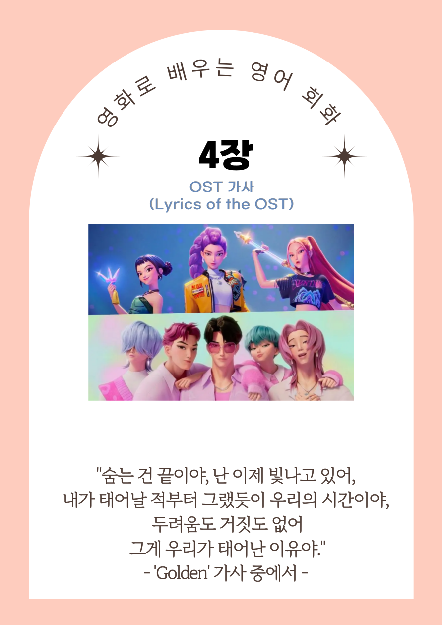 케데헌 대본