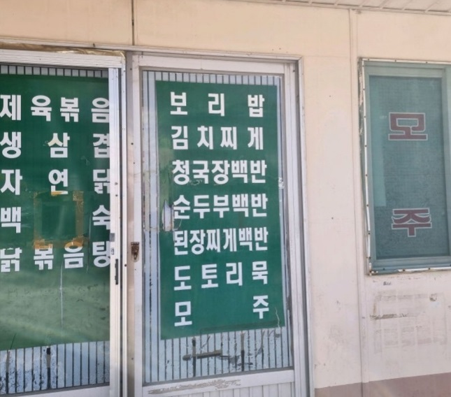 전현무계획-전주-청국장백반-시골가마솥집-메뉴판