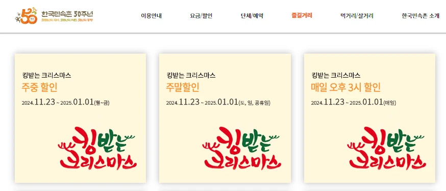 한국민속촌 할인정보