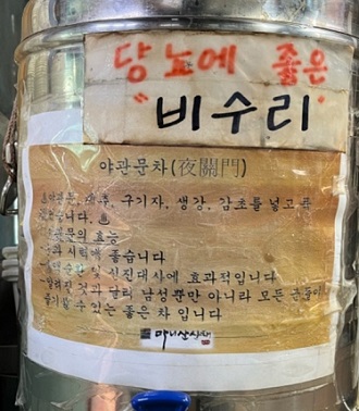 야관문차