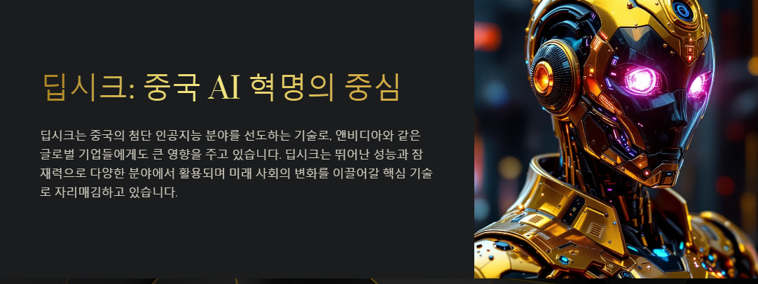 중국-AI-딥시크-관련주-수혜주-사용법