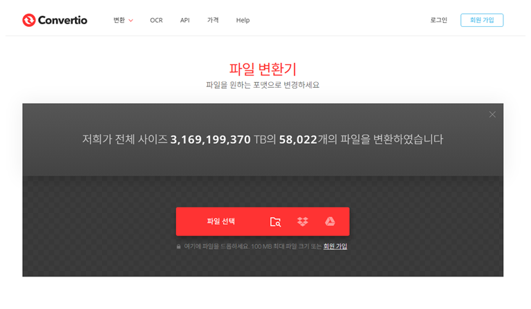 Convertio 웹사이트에 접속