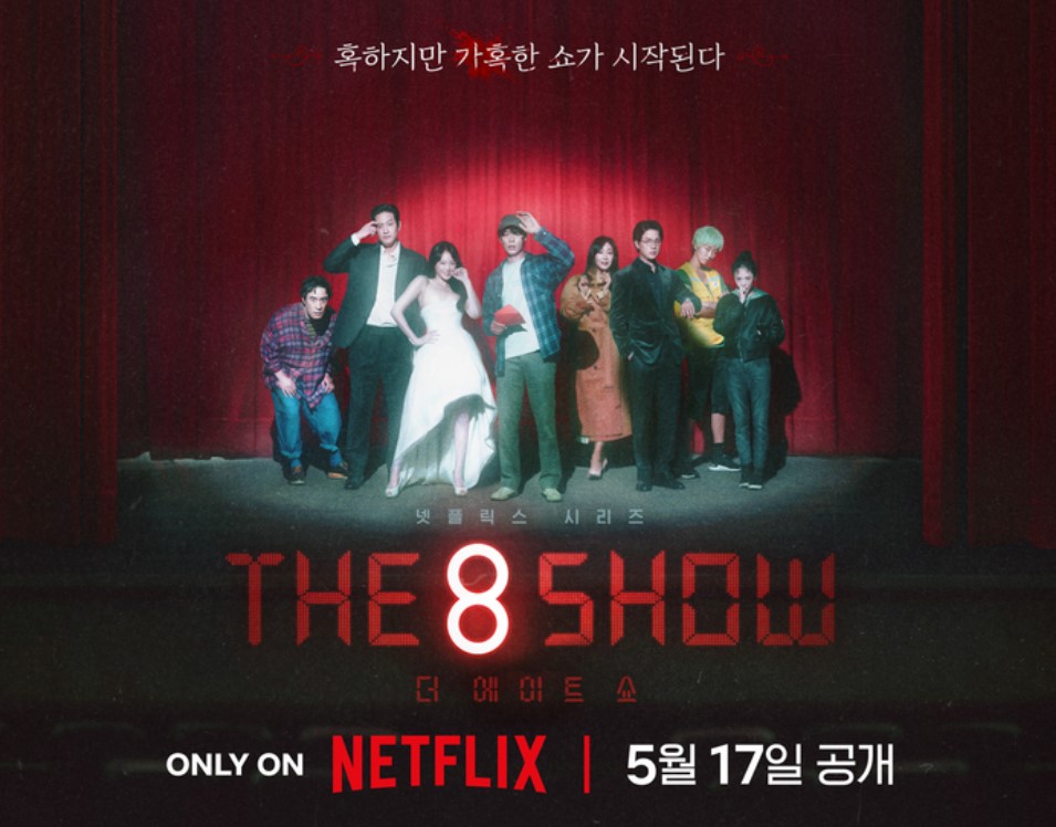 더 에이트 쇼