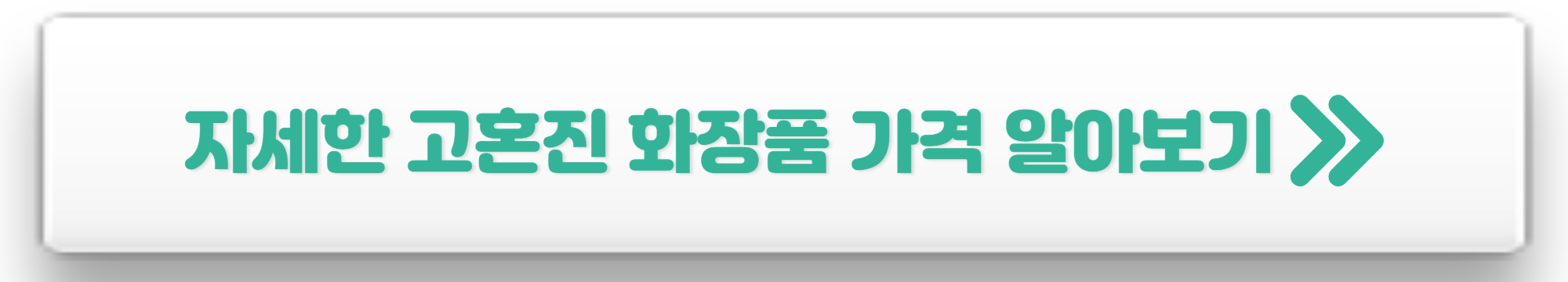 고혼진 구매방법