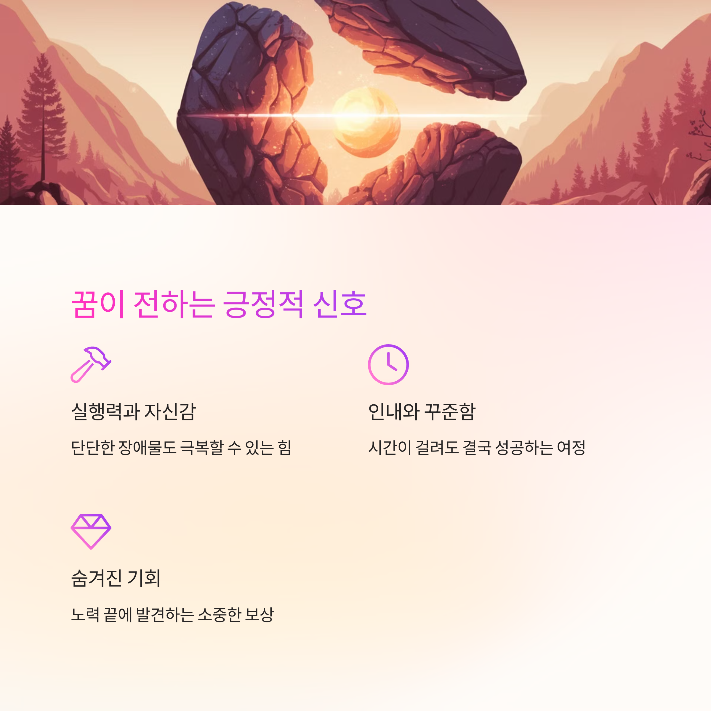 바위를 쉽게 깨는 꿈