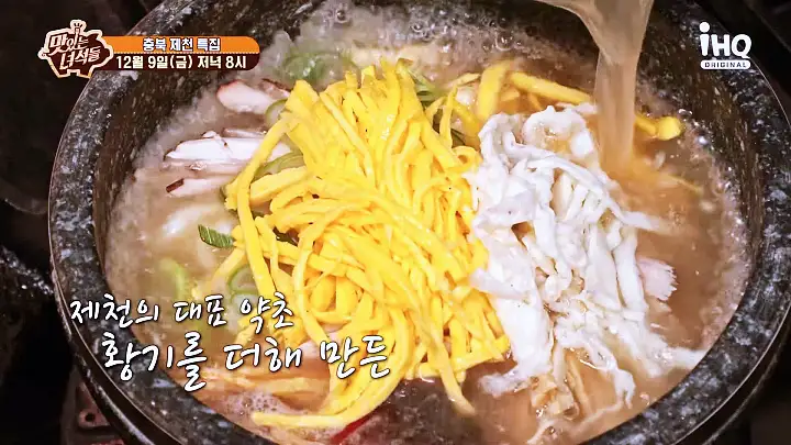 맛있는녀석들 황기구절탕