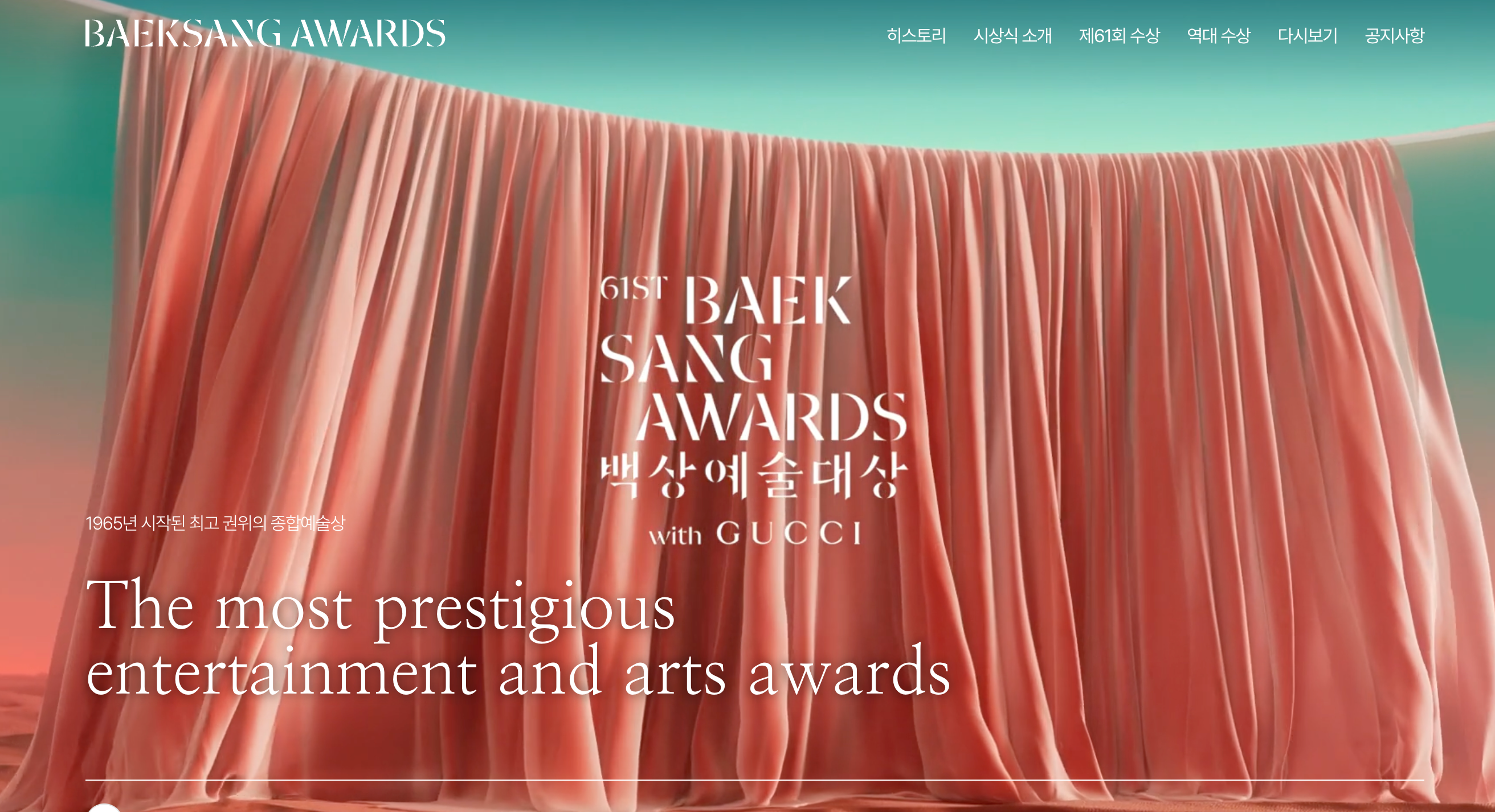 백상예술대상 홈페이지