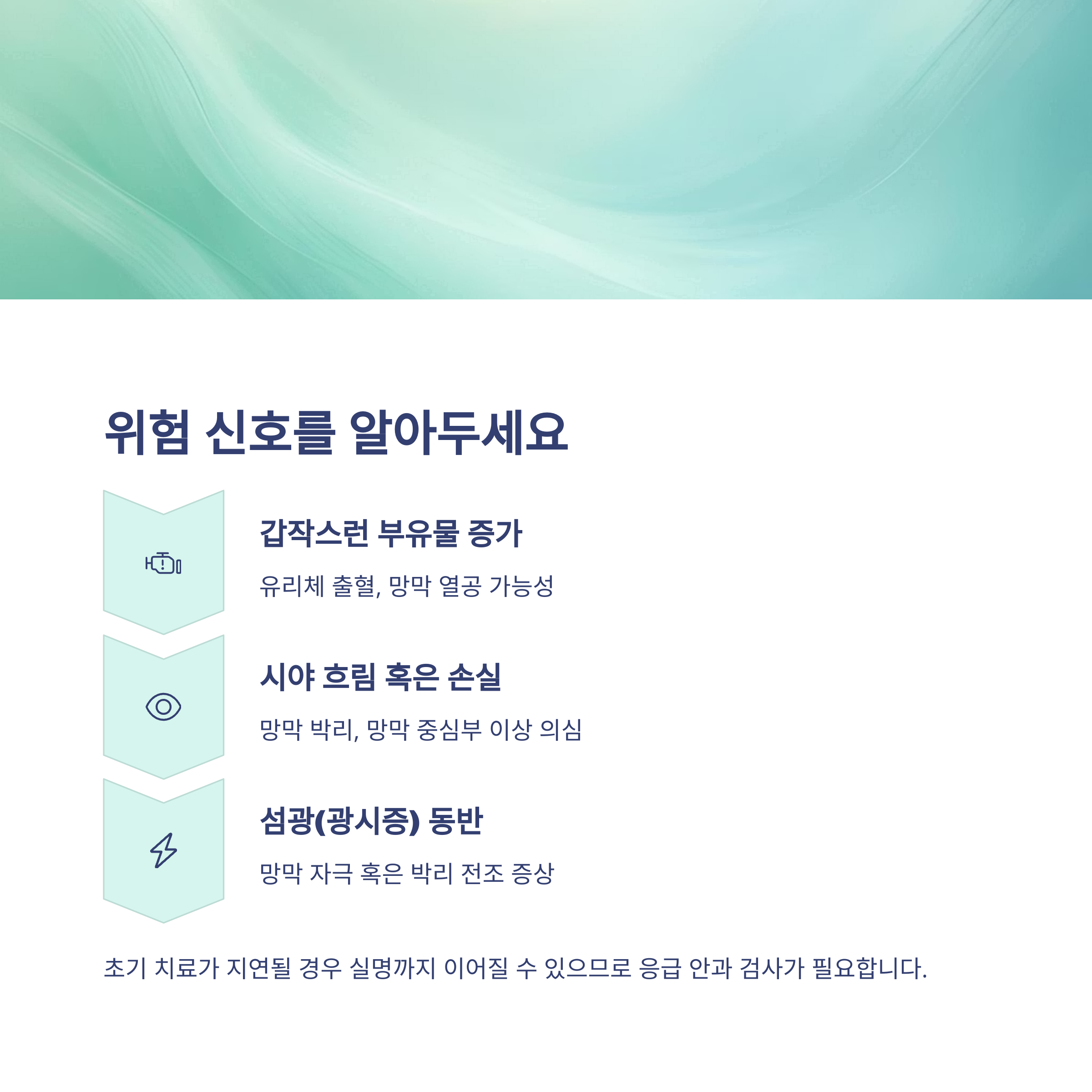 위험 신호를 알아두세요