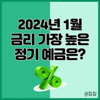 nv_국민은행 예금 금리 2024년 7월_4