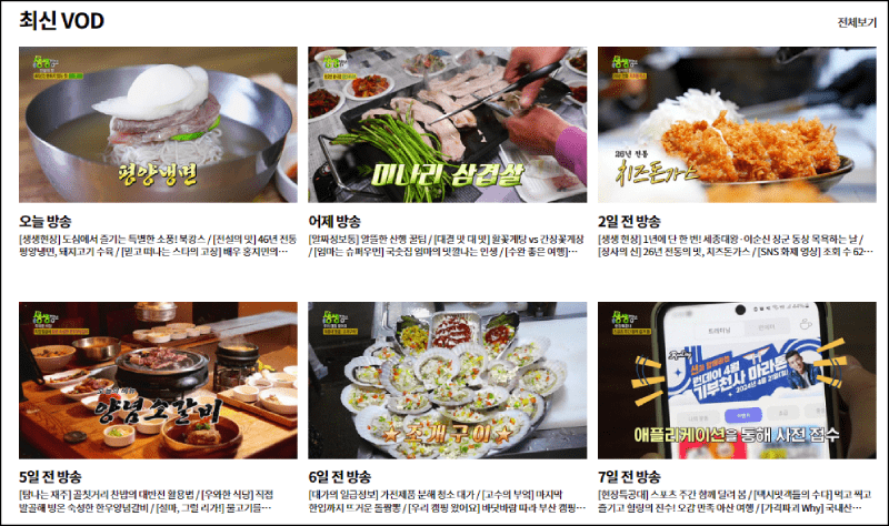 다시보기 방법 설명