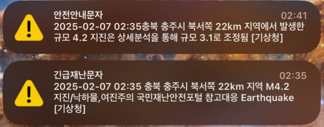 충주지진