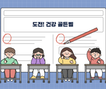 건강 골든벨