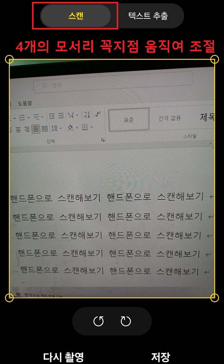 스캔하려는 대상 잡힘