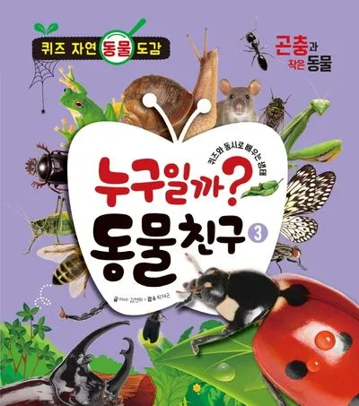 곤충과 동물의 차이점 생물 분류 기준과 이해 돕기_2