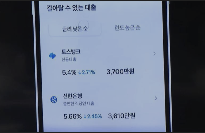 이자만 줄여도 월급이 늘어난다! 2025 고금리 대출 갈아타기 실전 가이드