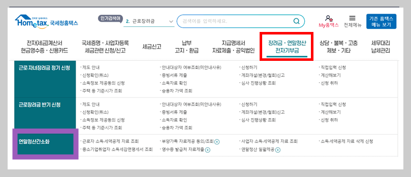 연말정산 간소화 서비스