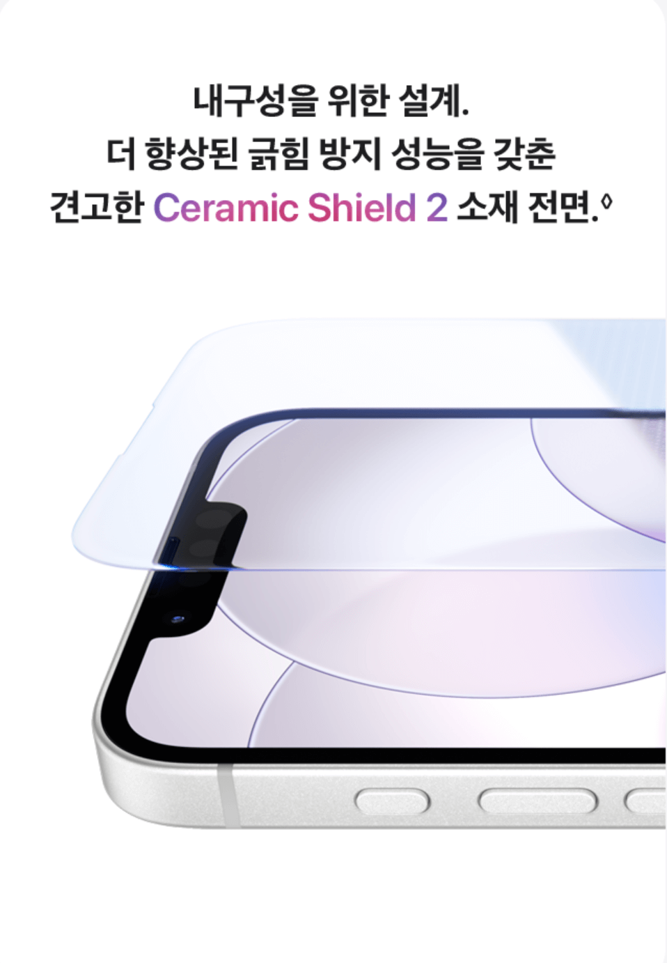 내구성을 위한 세라믹 쉴드2 유리 사용된 아이폰 17e 스펙