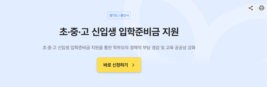 경기도 초등학교 입학지원금 신청