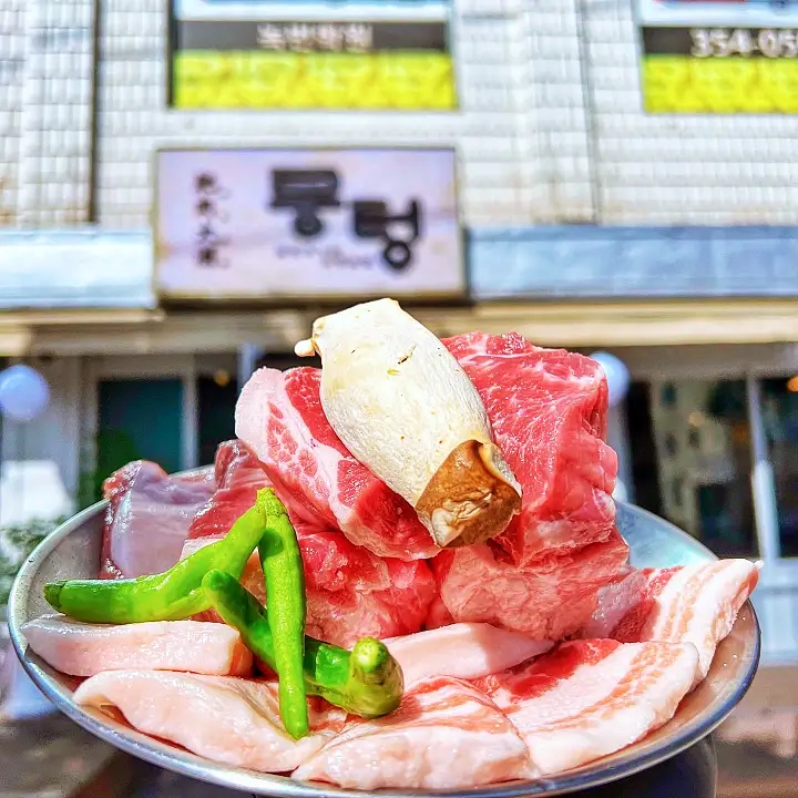 생방송오늘저녁 은평구 녹번역 뭉텅 돼지고기 주먹고기 숯불 구이 맛집 추천