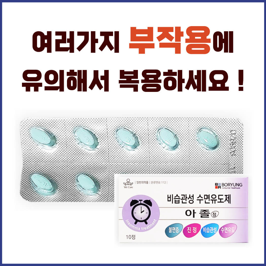 아졸정 부작용