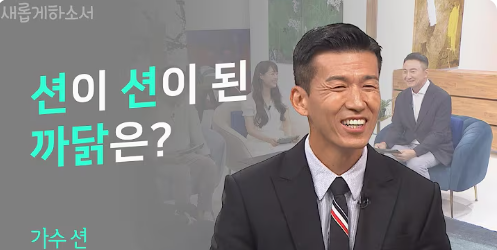 가수 션, 혼자 81.5km를 달린 이유는? 그의 숨겨진 열정