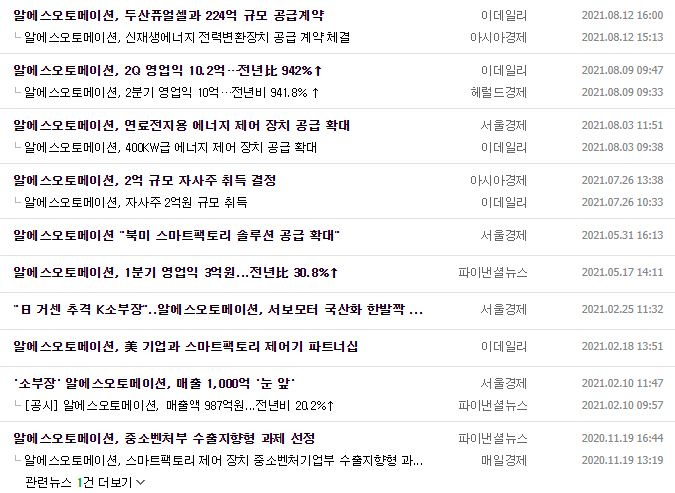 알에스오토메이션 뉴스, 공시