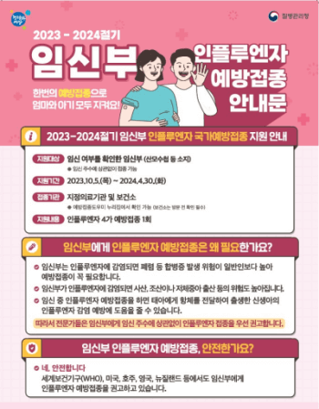 인플루엔자(독감) 무료 예방접종 정리(대상, 시기, 주의)