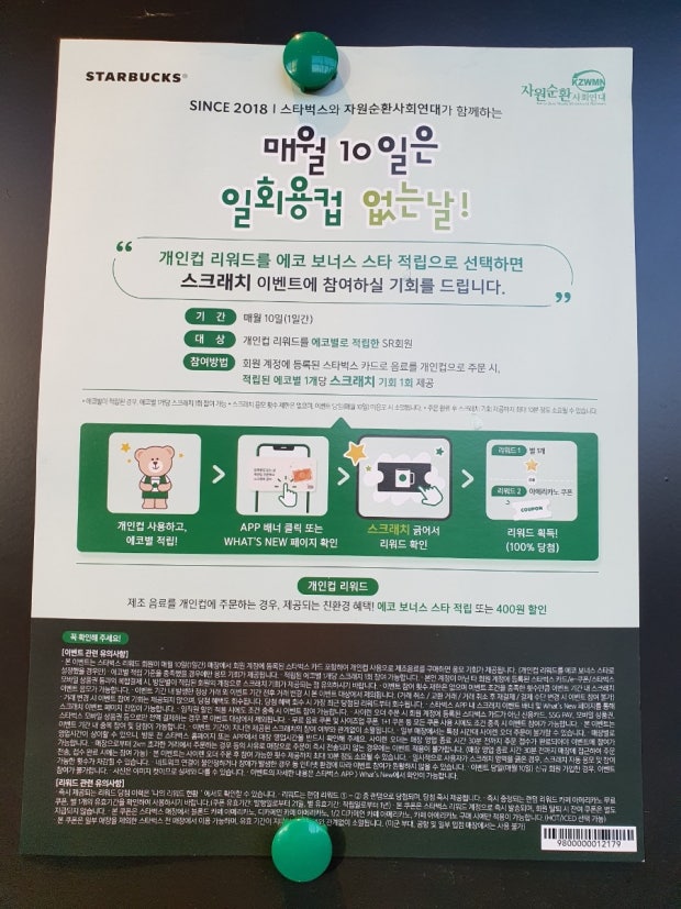 스타벅스, 매월 10일은 일회용 컵 없는 날! 관련 사진