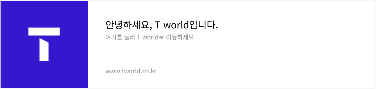 SKT 공식 홈페이지