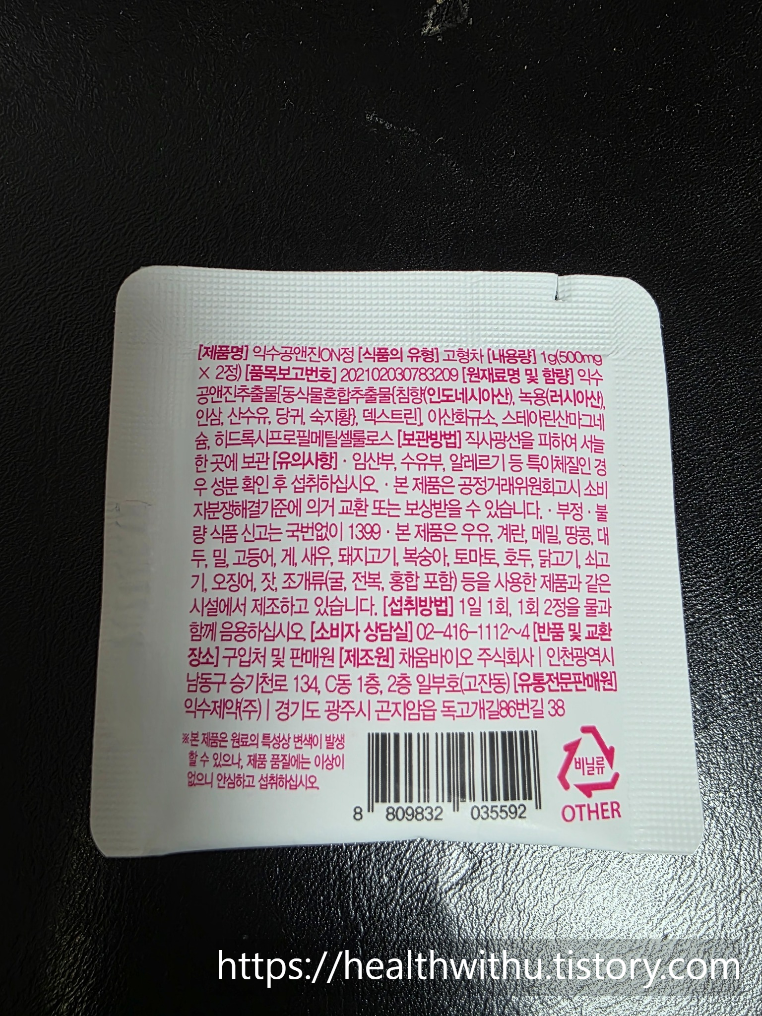 서울걷자페스티벌, 공진단, 익수공앤진ON, 건강보조제, 피로회복, 활력영양제, 컨디션케어, 인삼, 한방보약, 걷기운동
