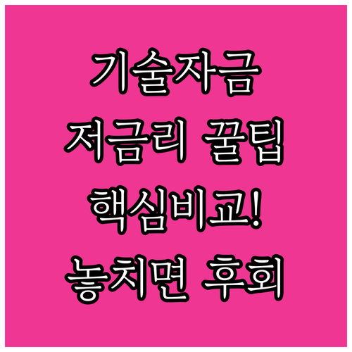 2025 기술창업자금 저리 융자 지원..