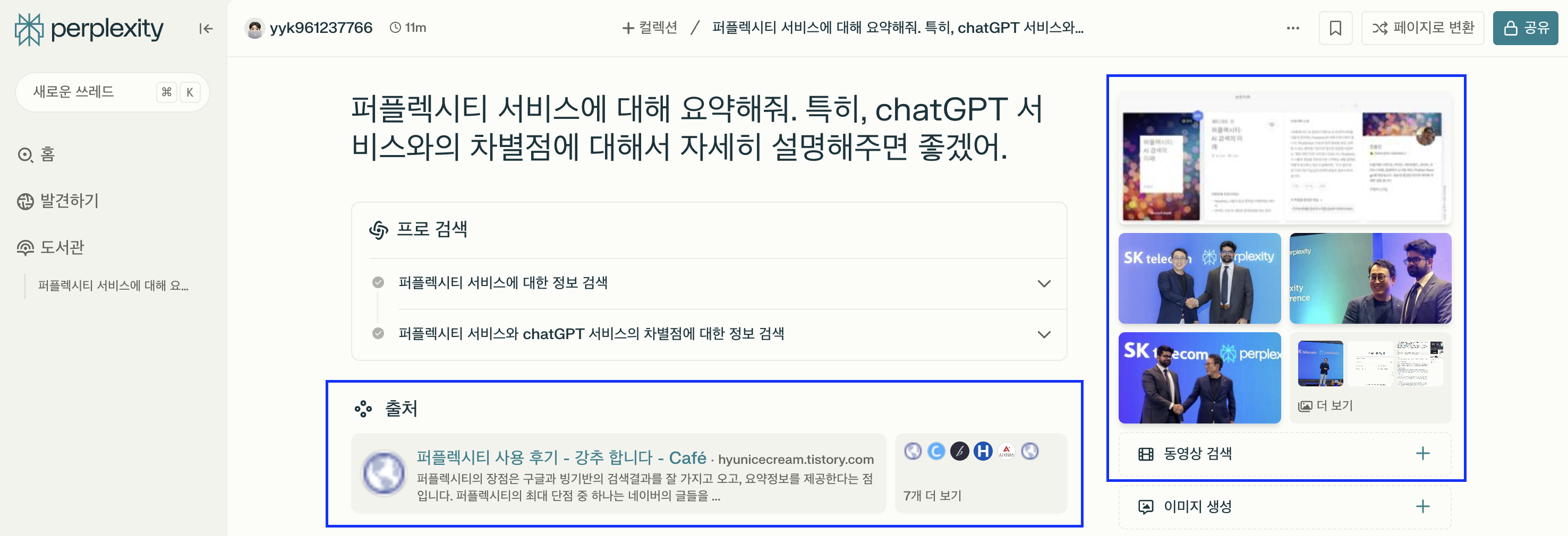 AI종류 Perplexity 퍼플릭시티