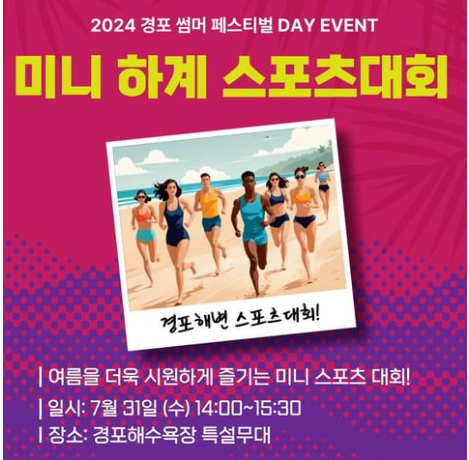 하계 올림픽
