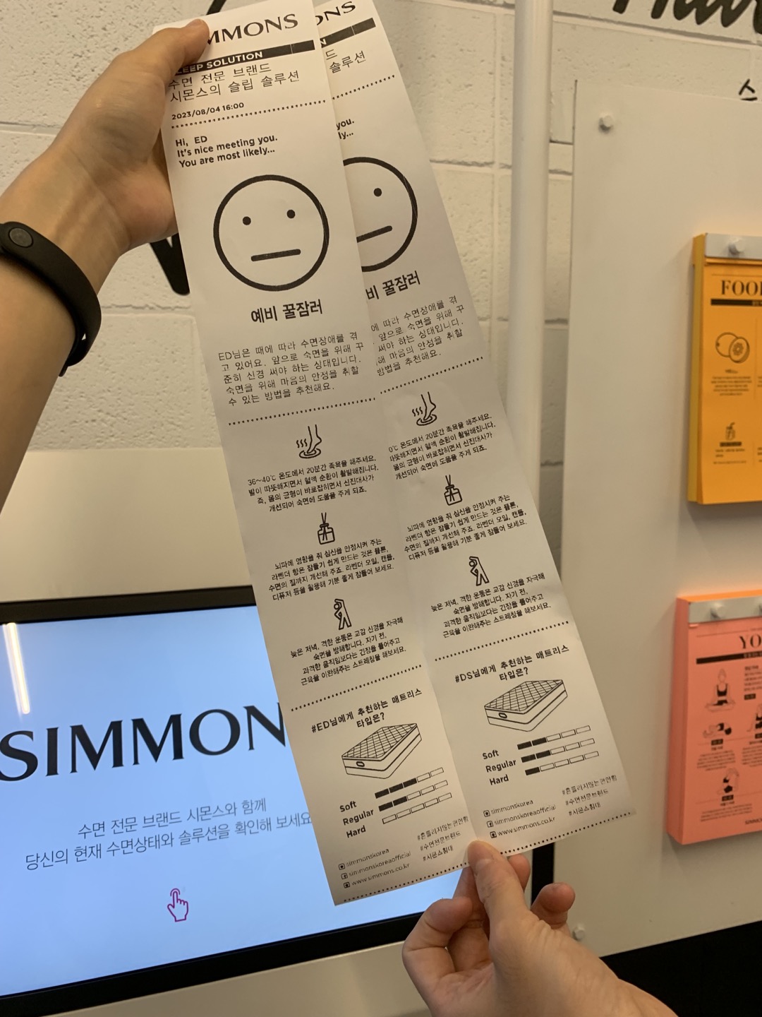 수면테스트 결과 예시