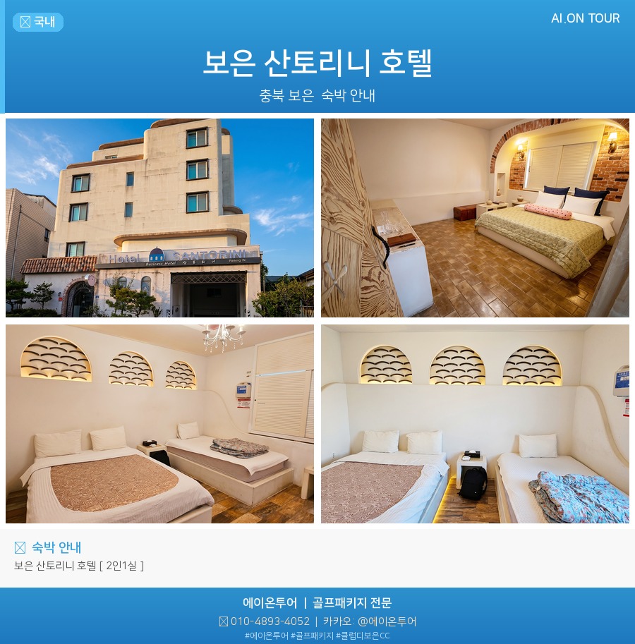 클럽디보은CC 숙소 포스터