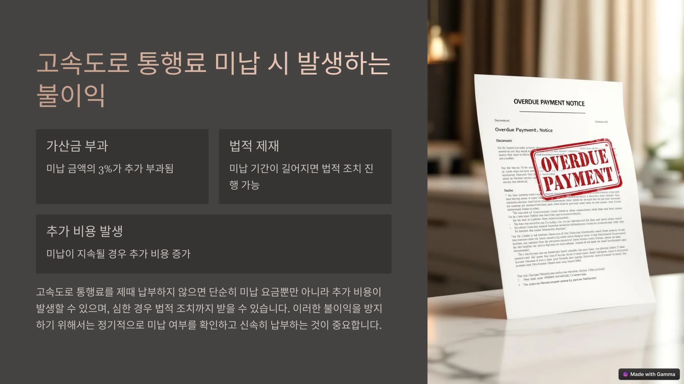 고속도로 통행료 미납 시 발생하는 불이익
