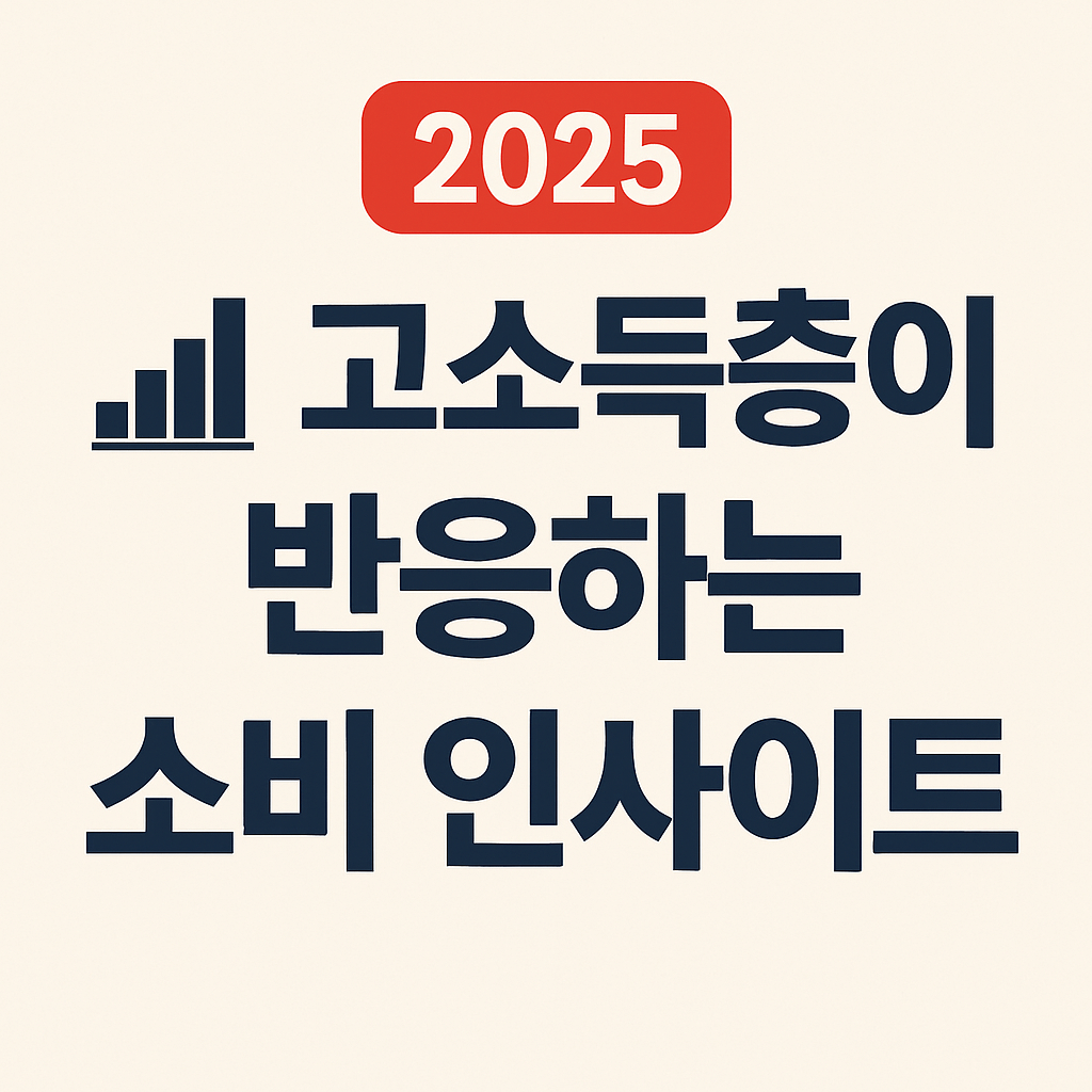 데이터 기반 고단가 키워드 활용법 총정리