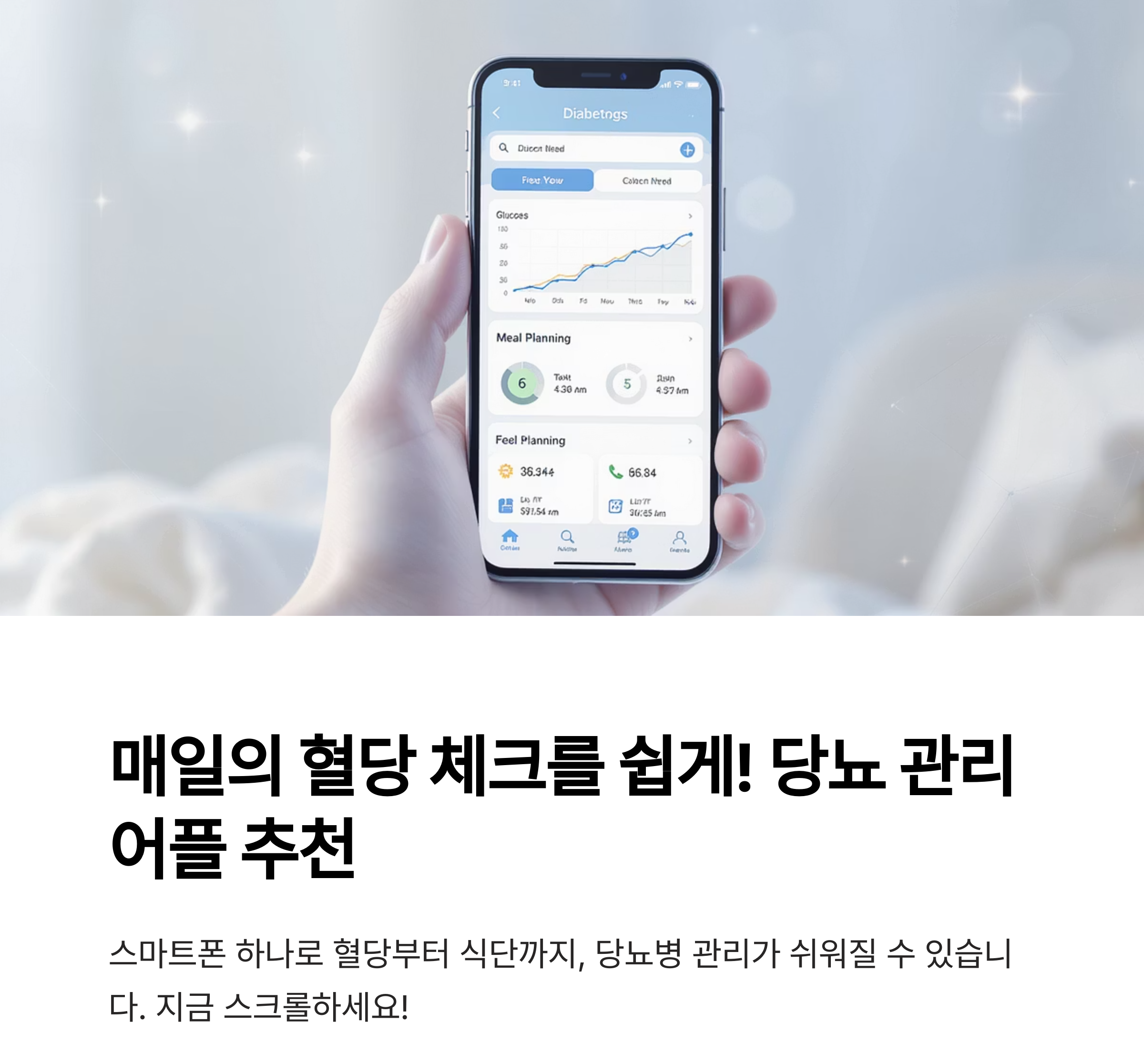 매일의 혈당 체크를 쉽게! 당뇨 관리 어플 추천 TOP