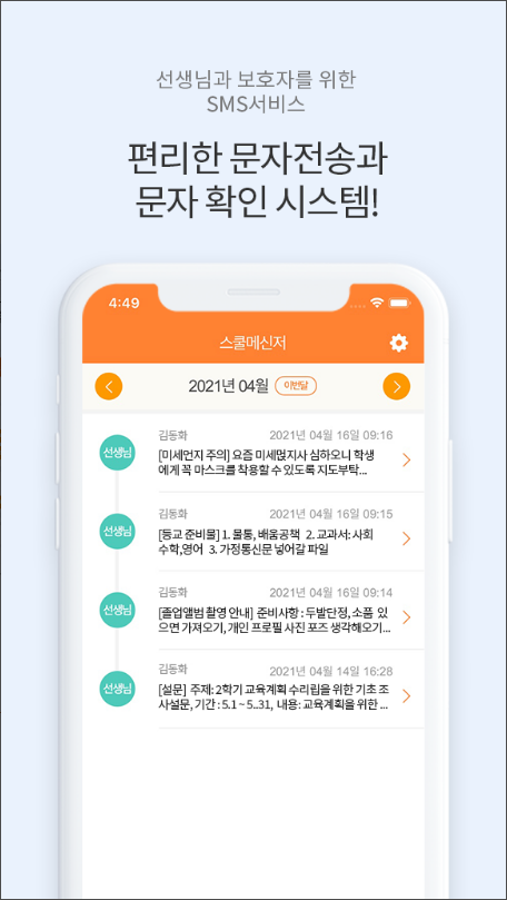 학교 공지사항 전달 서비스도 제공합니다.