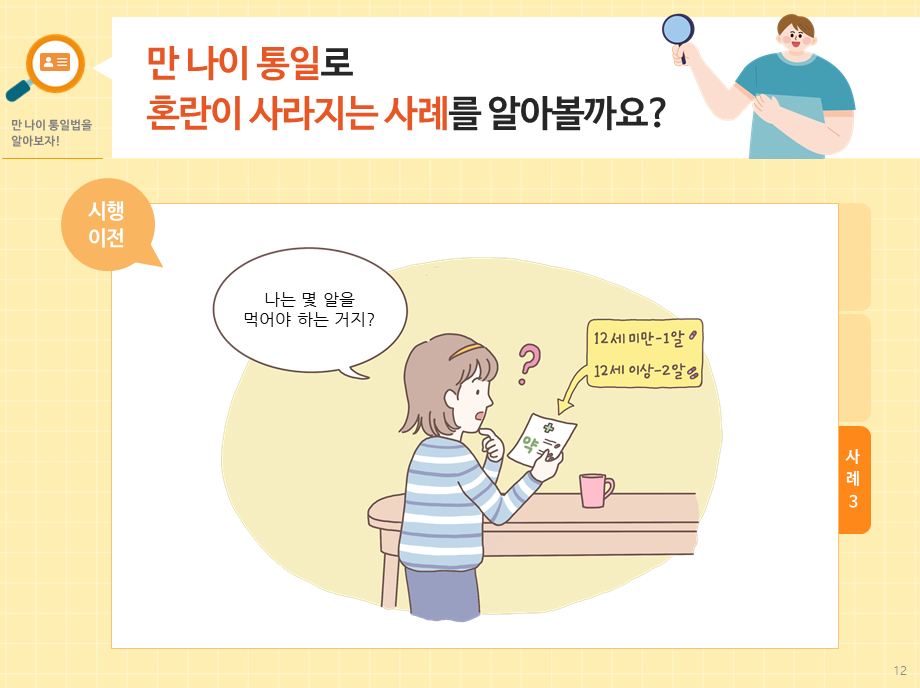 만 나이 계산기