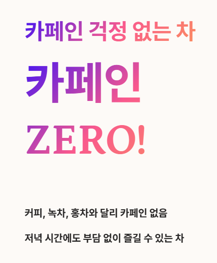 감잎차 카페인 제로