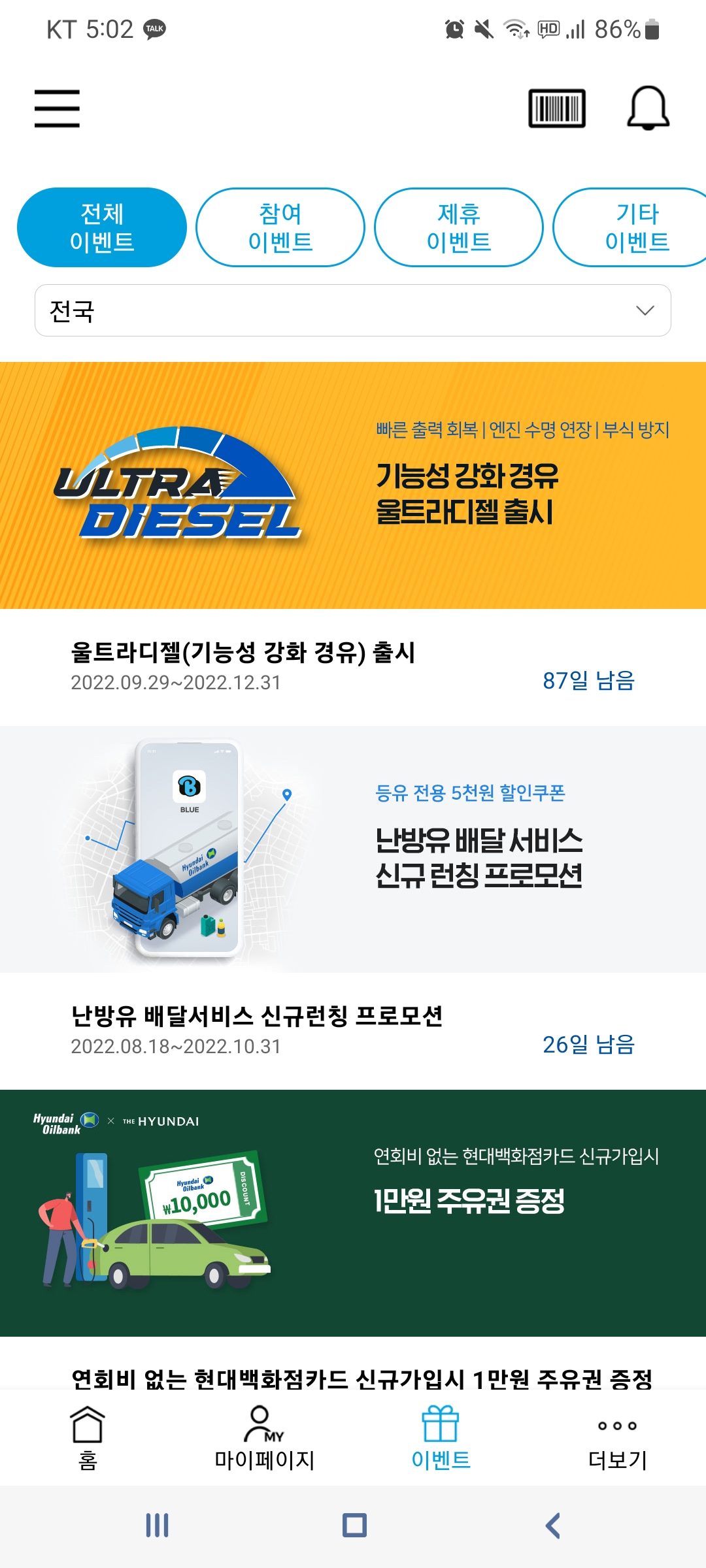 현대오일뱅크_울트라디젤