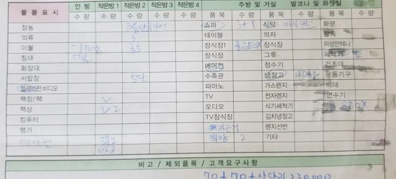 포장이사 비용 견적 현금영수증_6